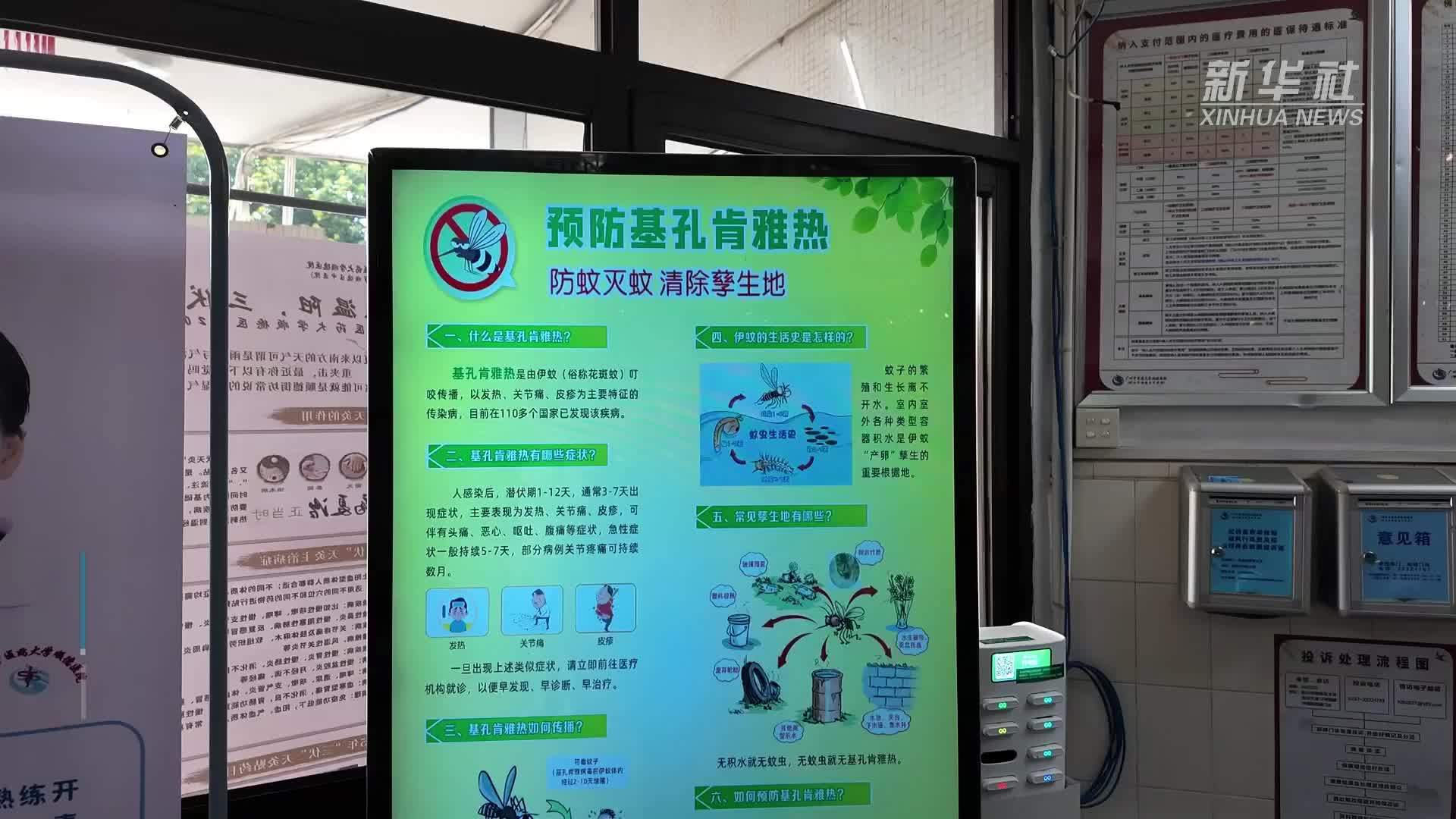 广东佛山：加强医疗资源统筹 应对基孔肯雅热