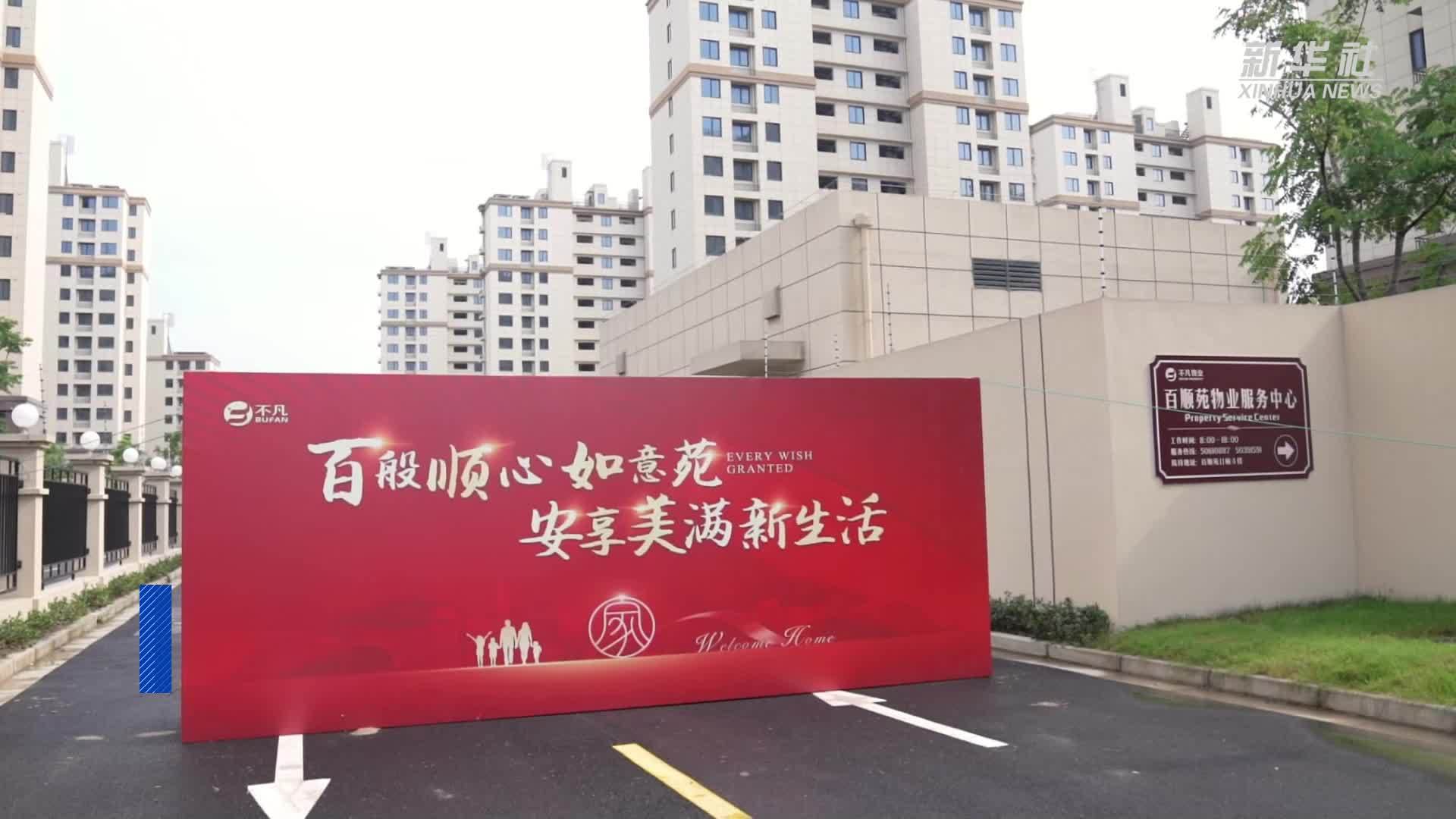 城·事｜上海浦东：加快推进保障房建设 托举百姓“安居梦”