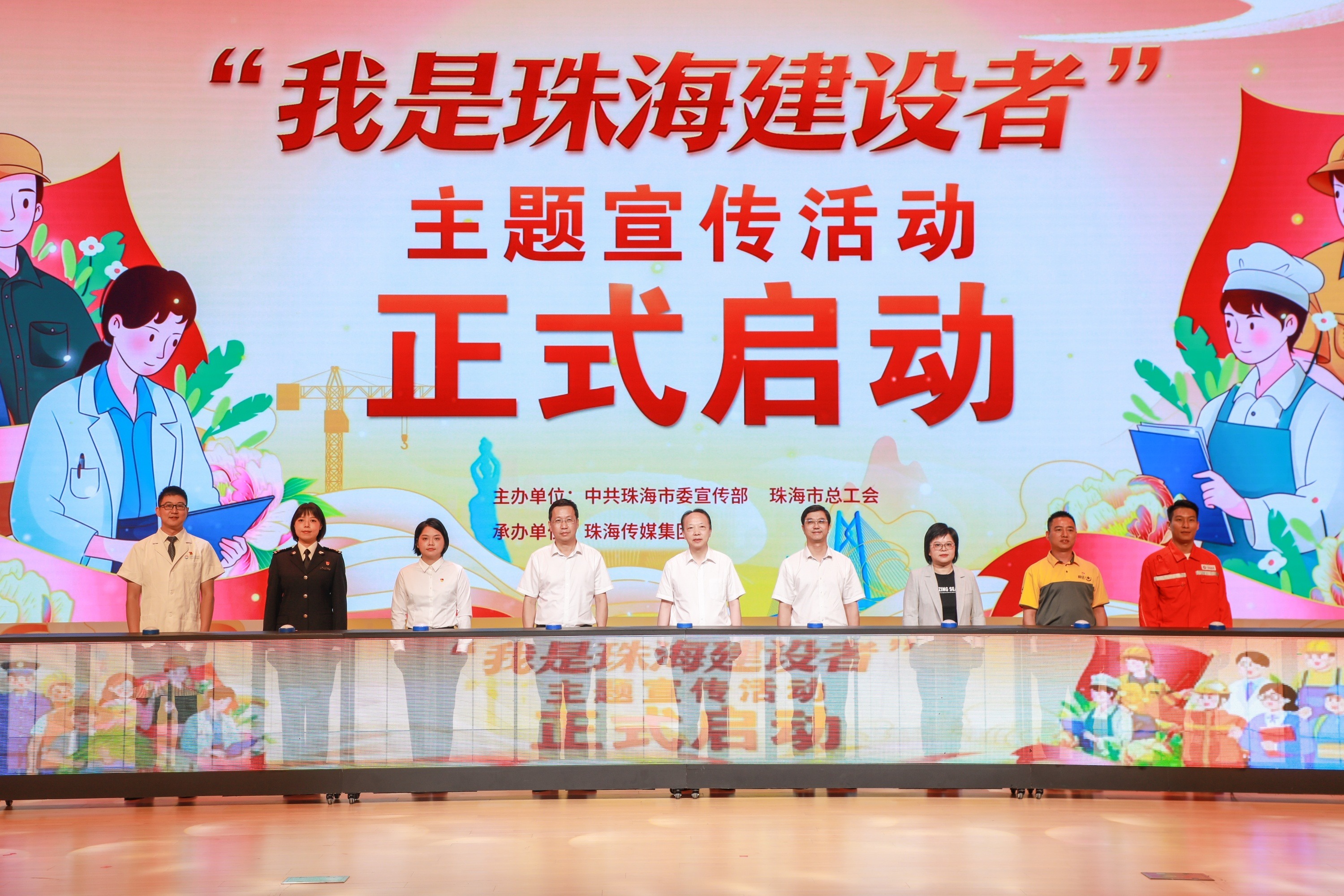 “我是珠海建设者”主题宣传活动启动