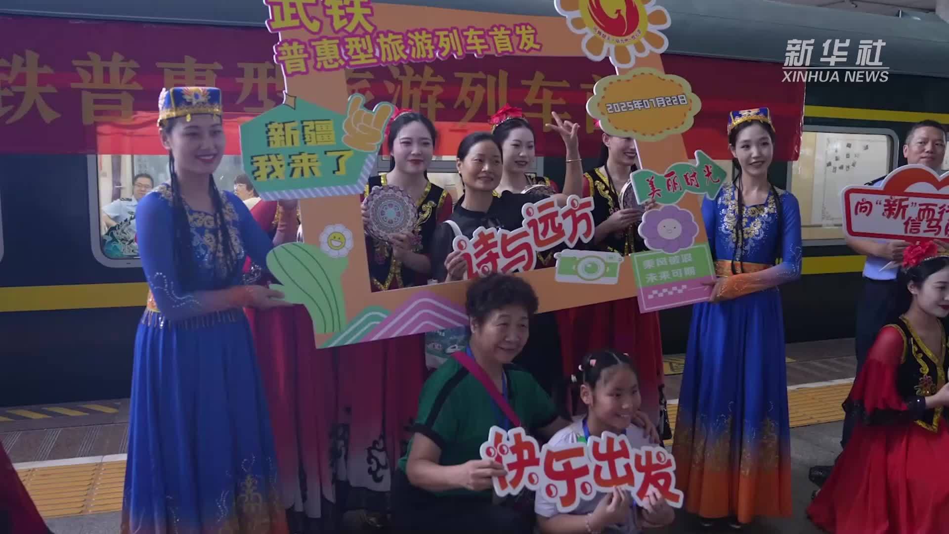 湖北开行首趟普惠型旅游专列