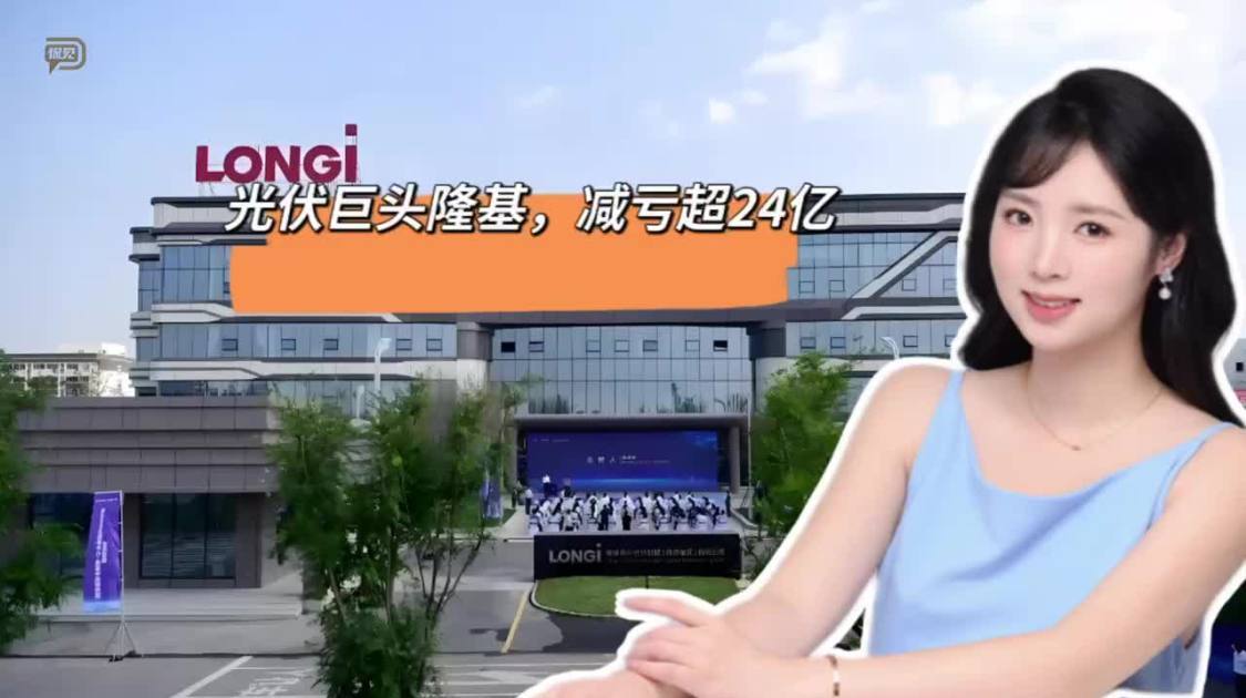 光伏巨头隆基绿能，业绩拐点将至？