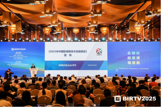 深耕行业 全景解析《2025年中国影视新技术发展报告》揭秘行业变革“密码”