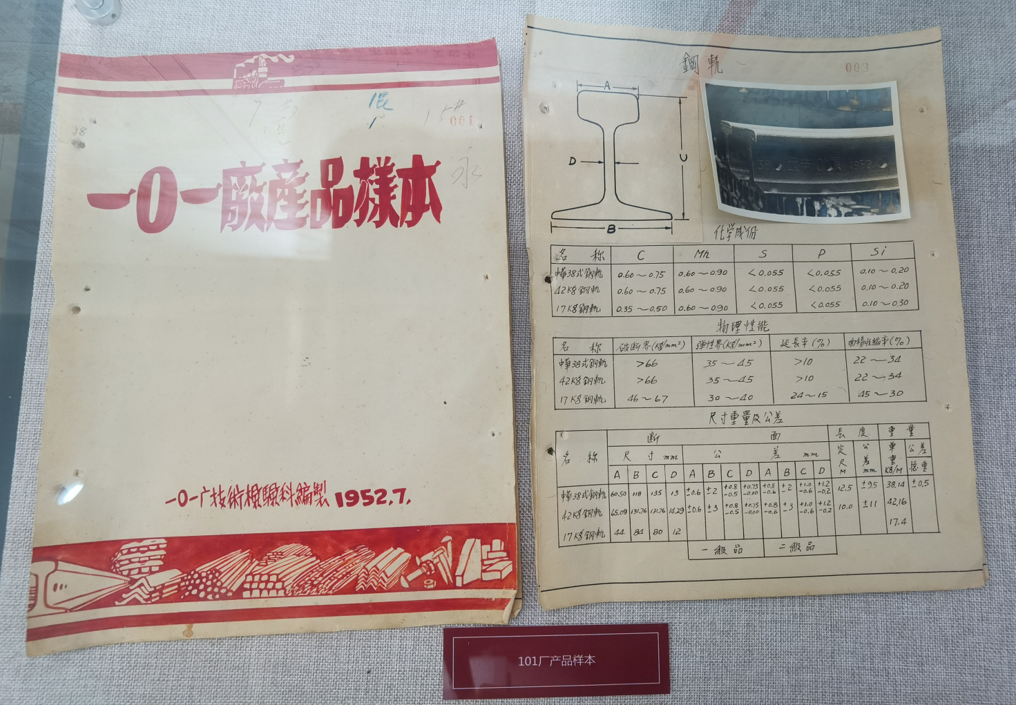 ▲《一〇一厂产品样本》（一〇一厂为重钢曾用厂名）。受访者供图