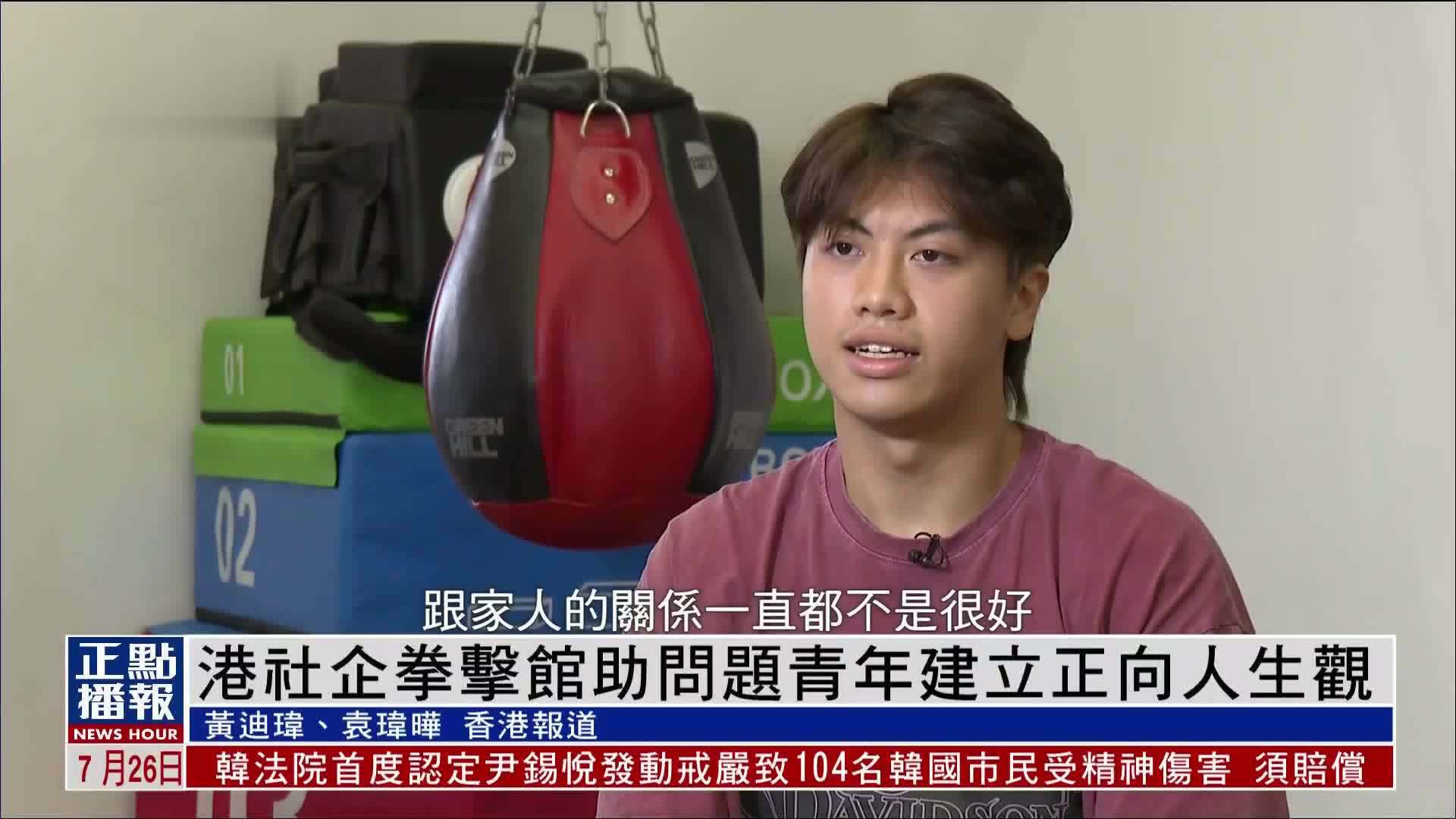 香港社企拳击馆助问题青年建立正向人生观