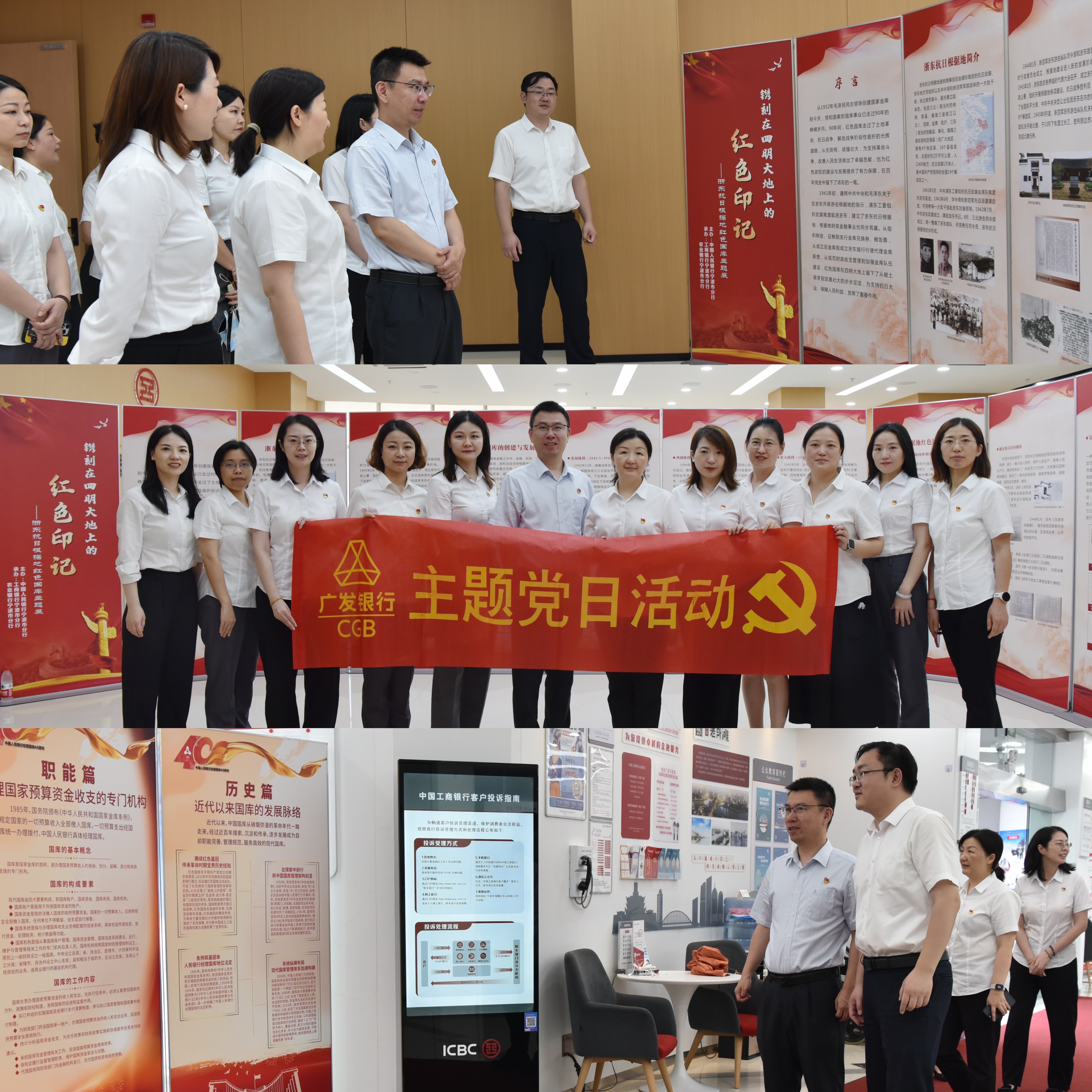 追寻红色印记 传承国库初心——广发银行宁波分行开展主题党日活动