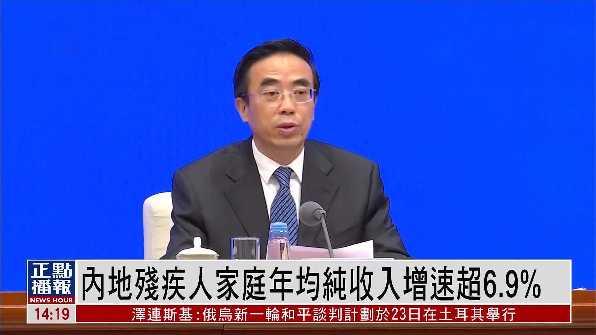 内地残疾人家庭年均纯收入增速超6.9%