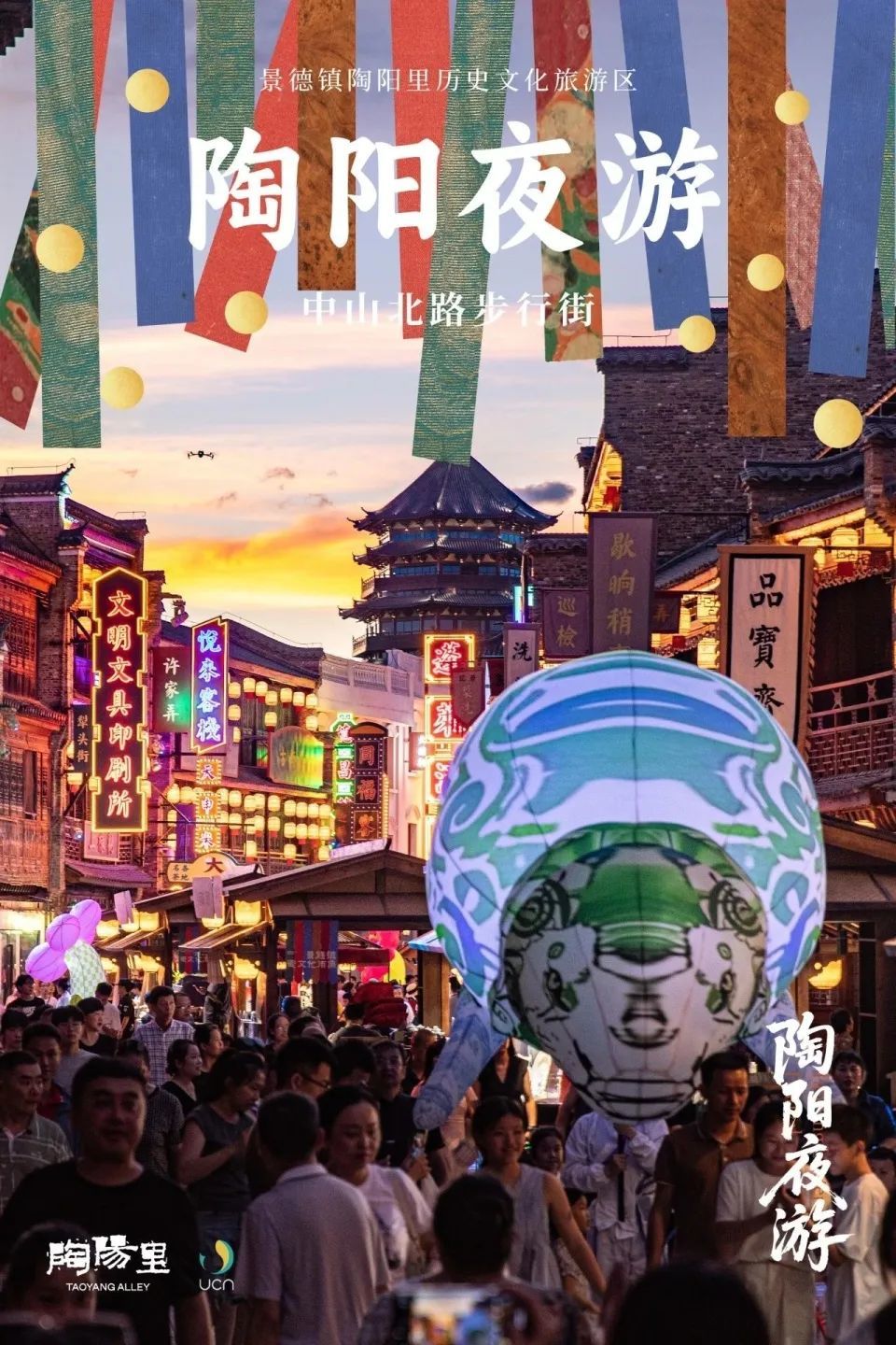 中山北路步行街。图/陶阳里官方微信公众号