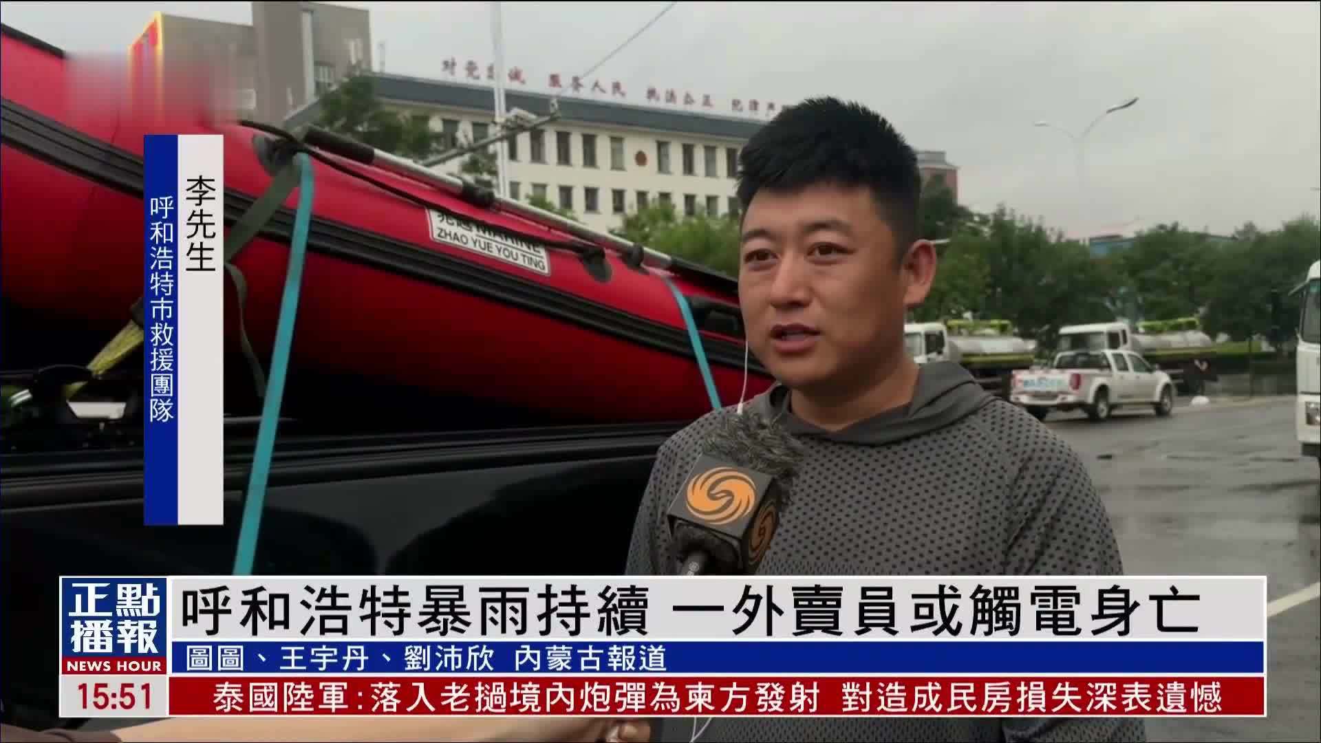 呼和浩特暴雨持续 一外卖员或触电身亡