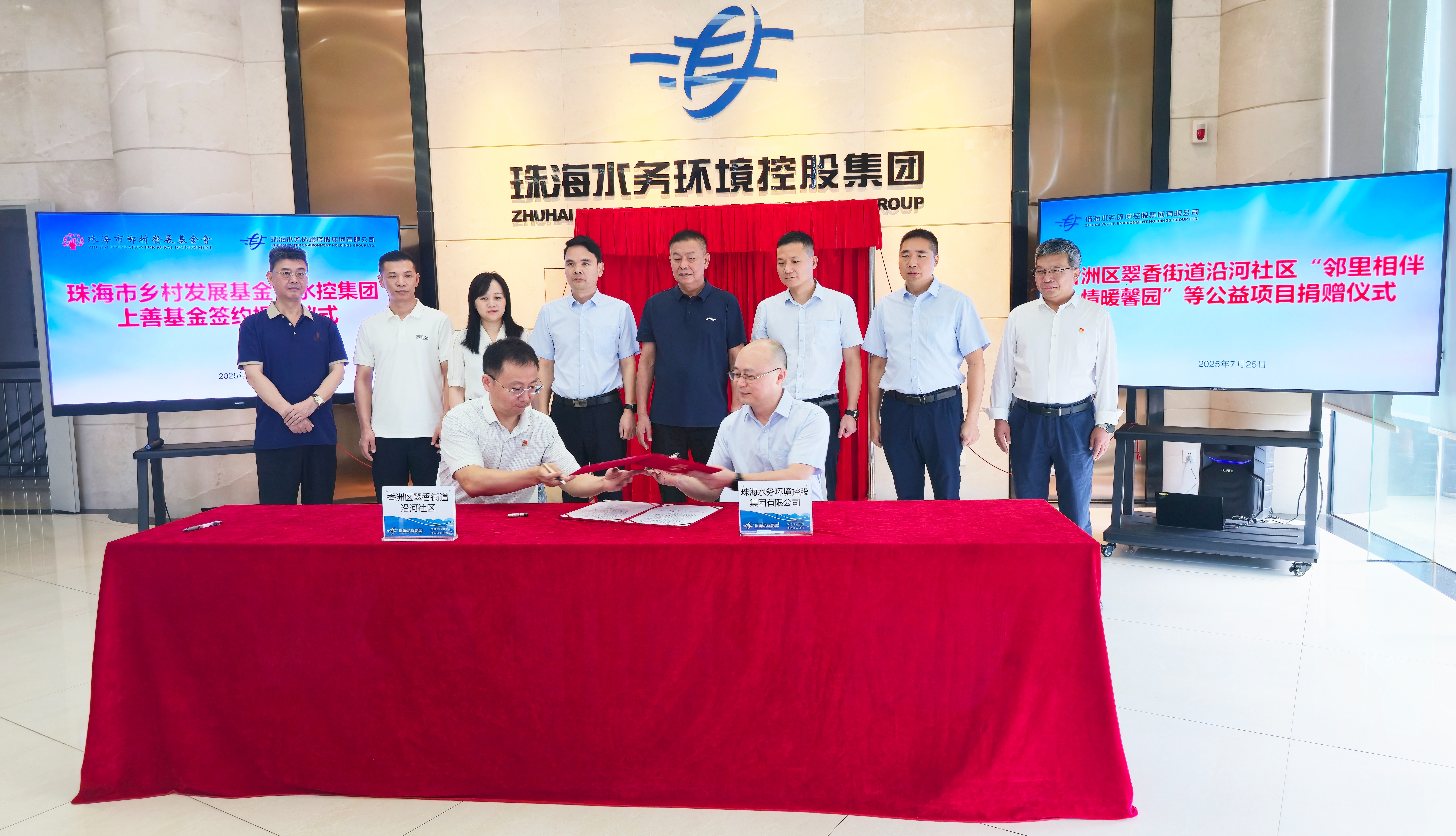 珠海设立上善基金 助力水务力量赋能城乡建设