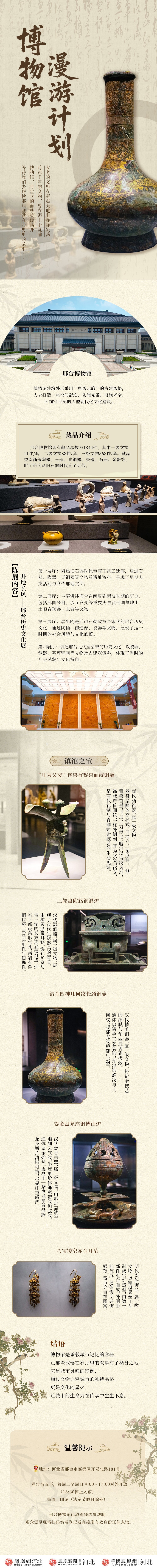 博物馆漫游计划｜邢台博物馆：千年古城的历史长卷