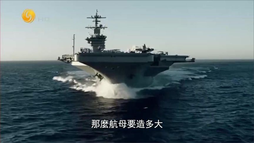 超级核动力航母离我们不远了？中国10万吨核动力航母将于明年下水？