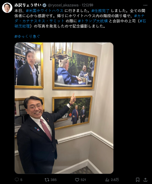 美对日征15%关税，日本贸易谈判代表说“任务完成”还发了一张照片