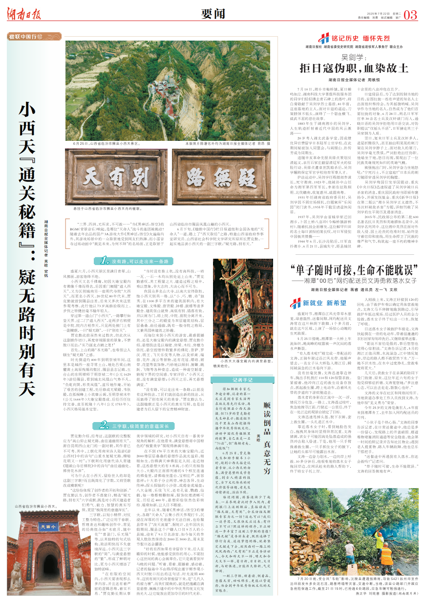 （此文刊载于7月22日《湖南日报》03版。）