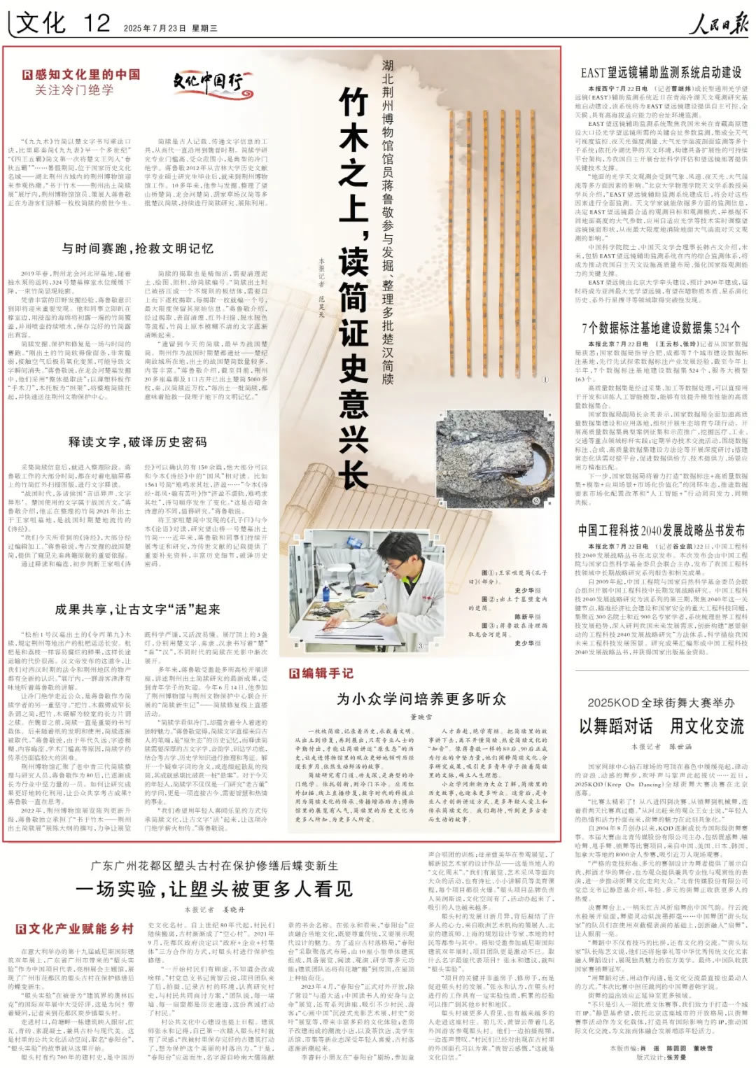 报道来源:《人民日报》2025.7.23 第12版 人民日报记者 范昊天