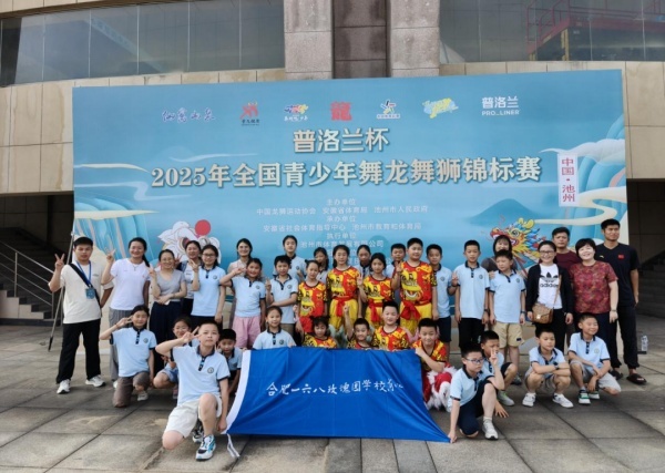 合肥一六八玫瑰园学校东校在2025年全国青少年舞龙舞狮锦标赛上斩获佳绩(图4)