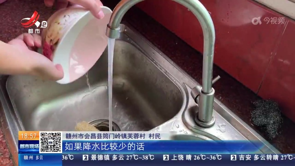赣州会昌：自来水经常变“黄泥水” 村民无奈“看天喝水”