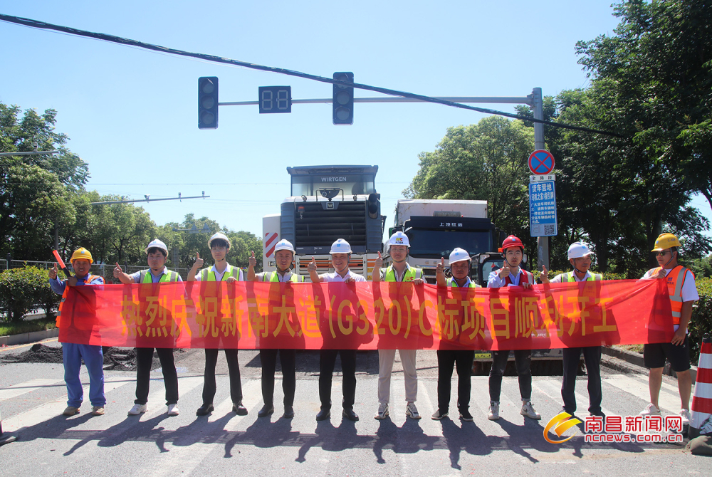 南昌县新南大道（G320）项目C标开工（图）