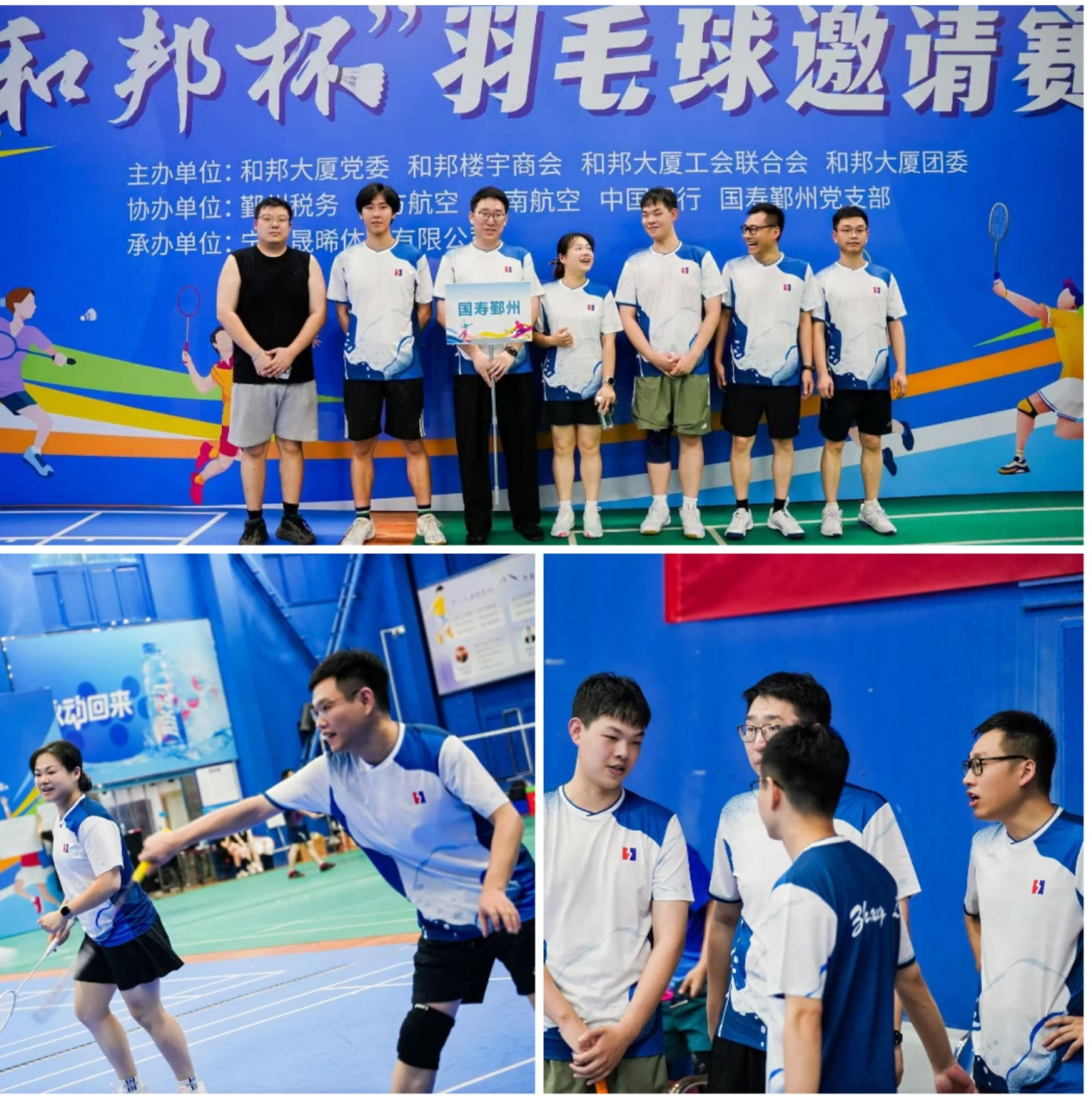 党建引领聚合力 “和邦杯”赛促融合