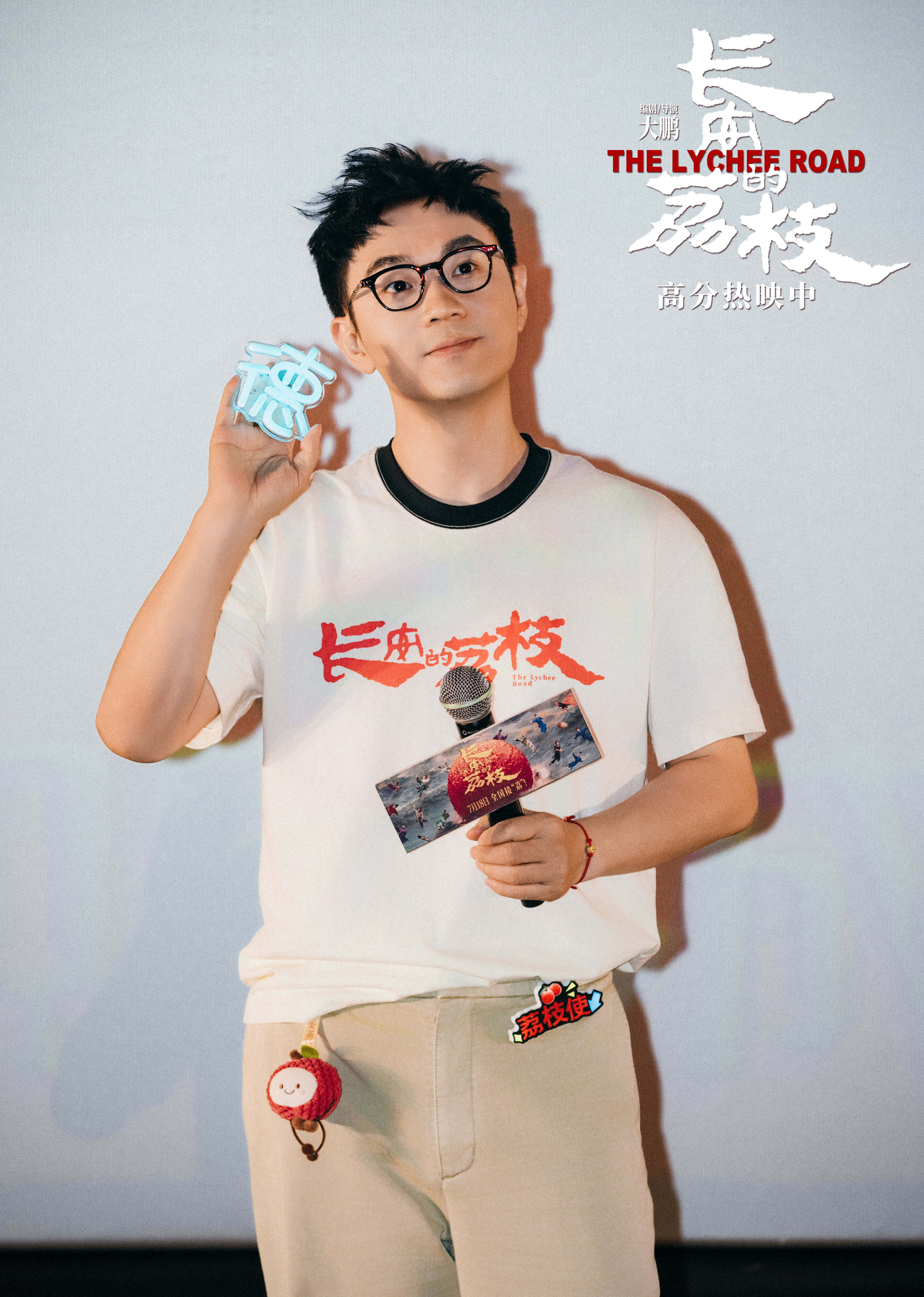 电影《长安的荔枝》长春路演获赞“嘎嘎好看” 大鹏庄达菲刘俊谦分享角色代入感