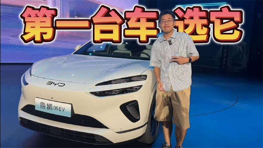 年轻人“神仙搭子”上线！第一台车选它血赚？