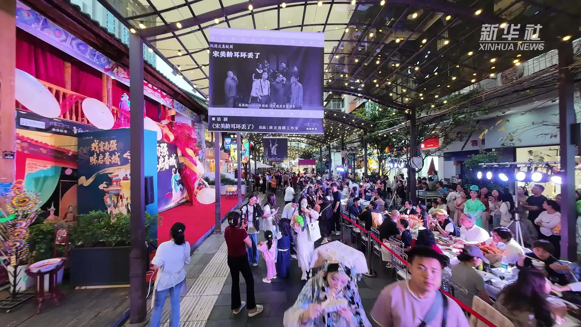 好戏佳肴齐荟萃！云南昆明上演“戏剧长街宴”