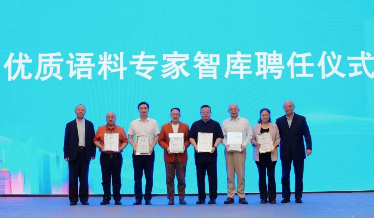 图:“优质语料专家智库” 聘任仪式
