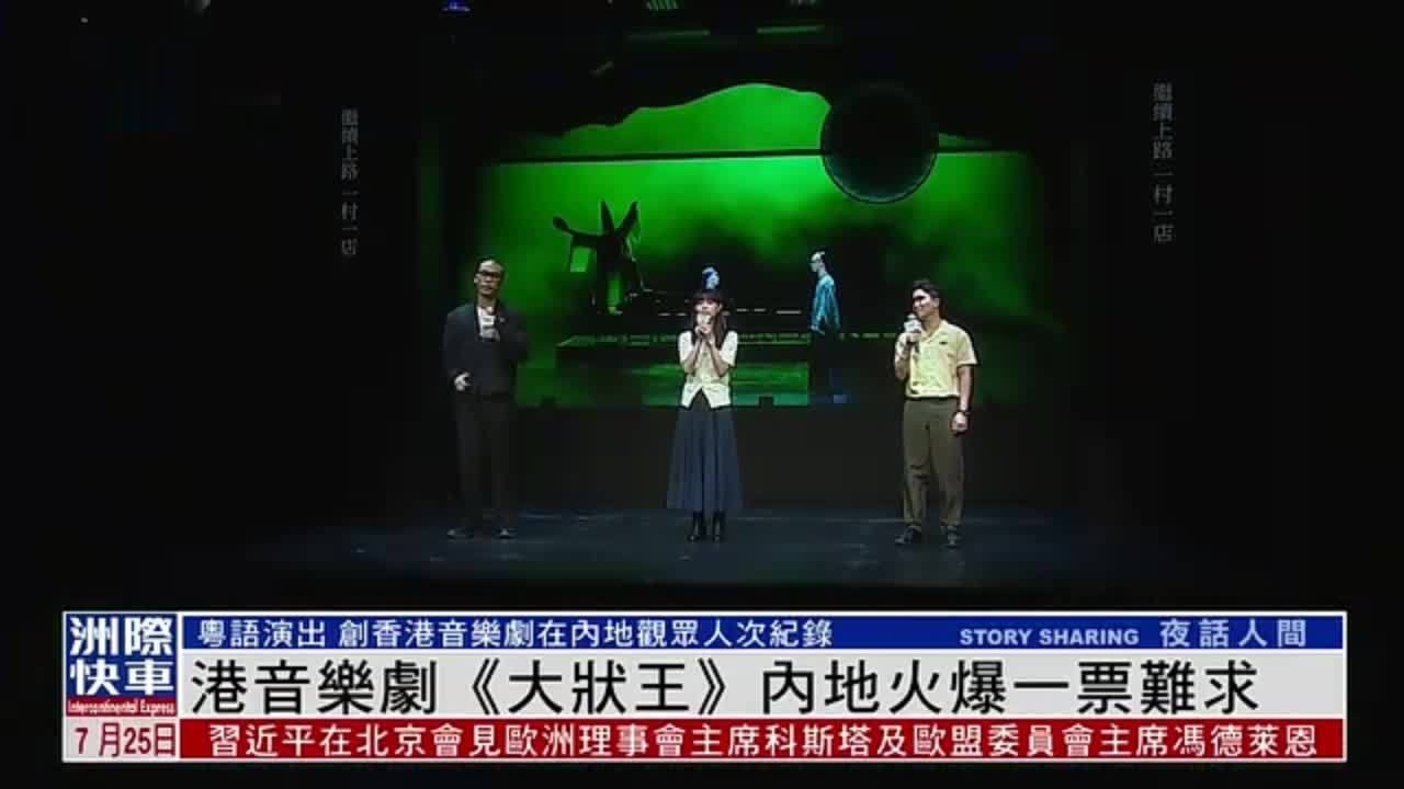 香港音乐剧《大状王》内地火爆一票难求
