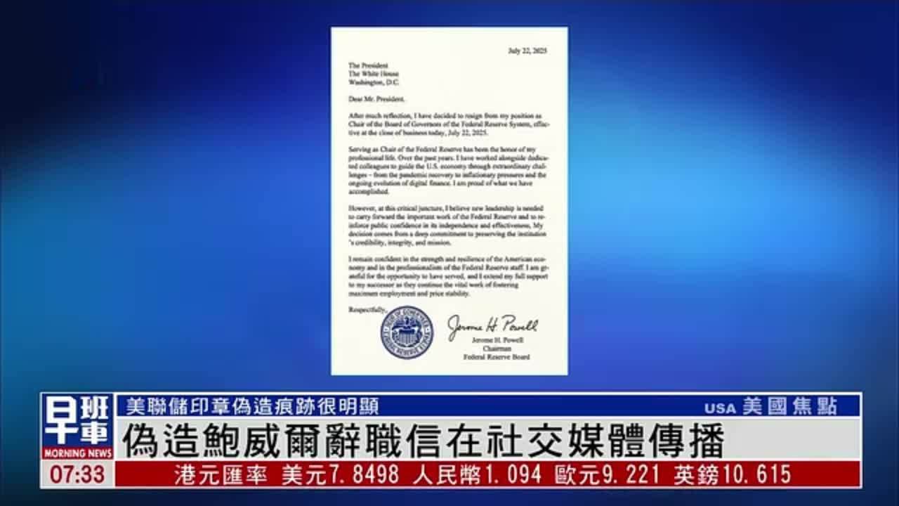 伪造鲍威尔辞职信在社交媒体传播