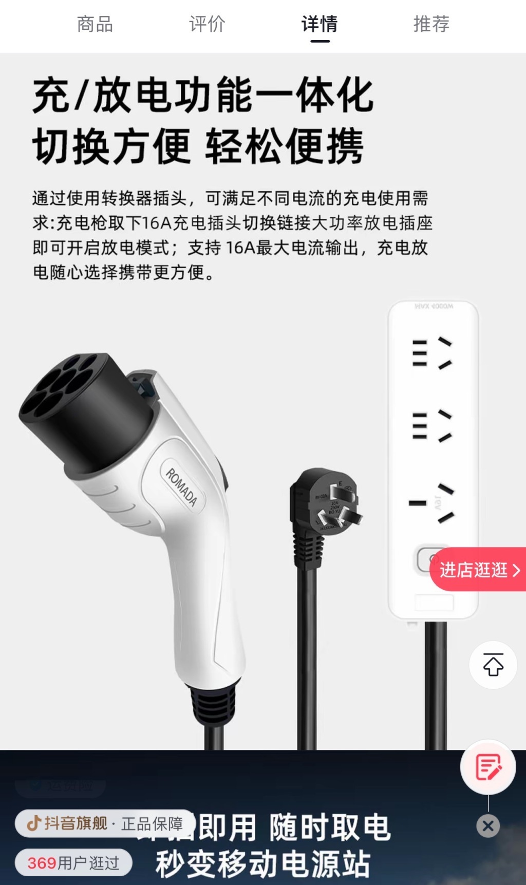 ROMADA牌便携式充放一体枪的销售页面