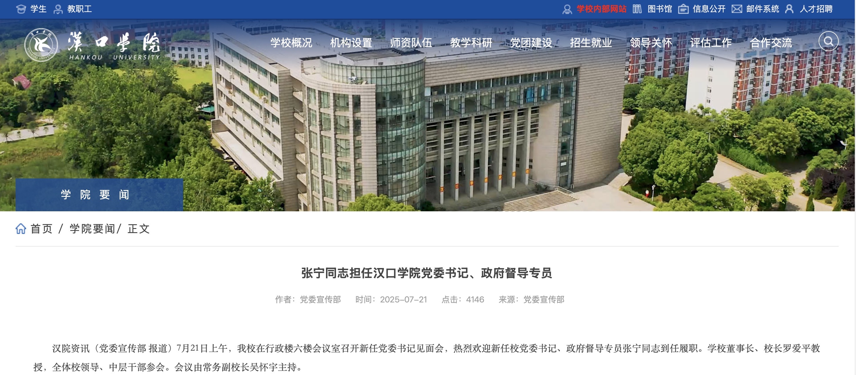 湖北两所高校党委书记同日调整