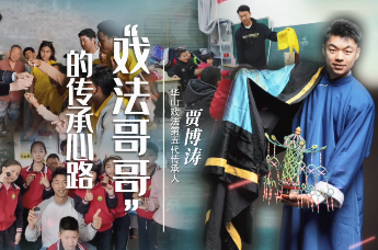 “我和我的渭南”——贾博涛：“戏法哥哥”的传承心路