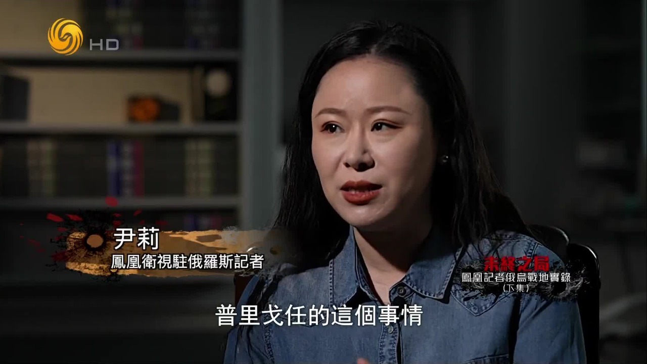 2023年普里戈任坠机身亡，凤凰记者尹莉：很长一段时间，都认为是假新闻