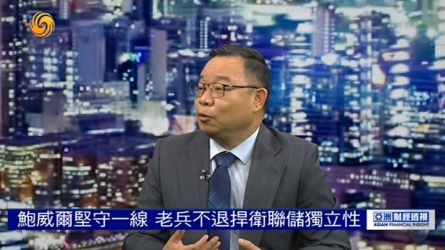 鲍威尔捍卫联储独立性，财政民粹主义来袭，美联储能否置身事外？