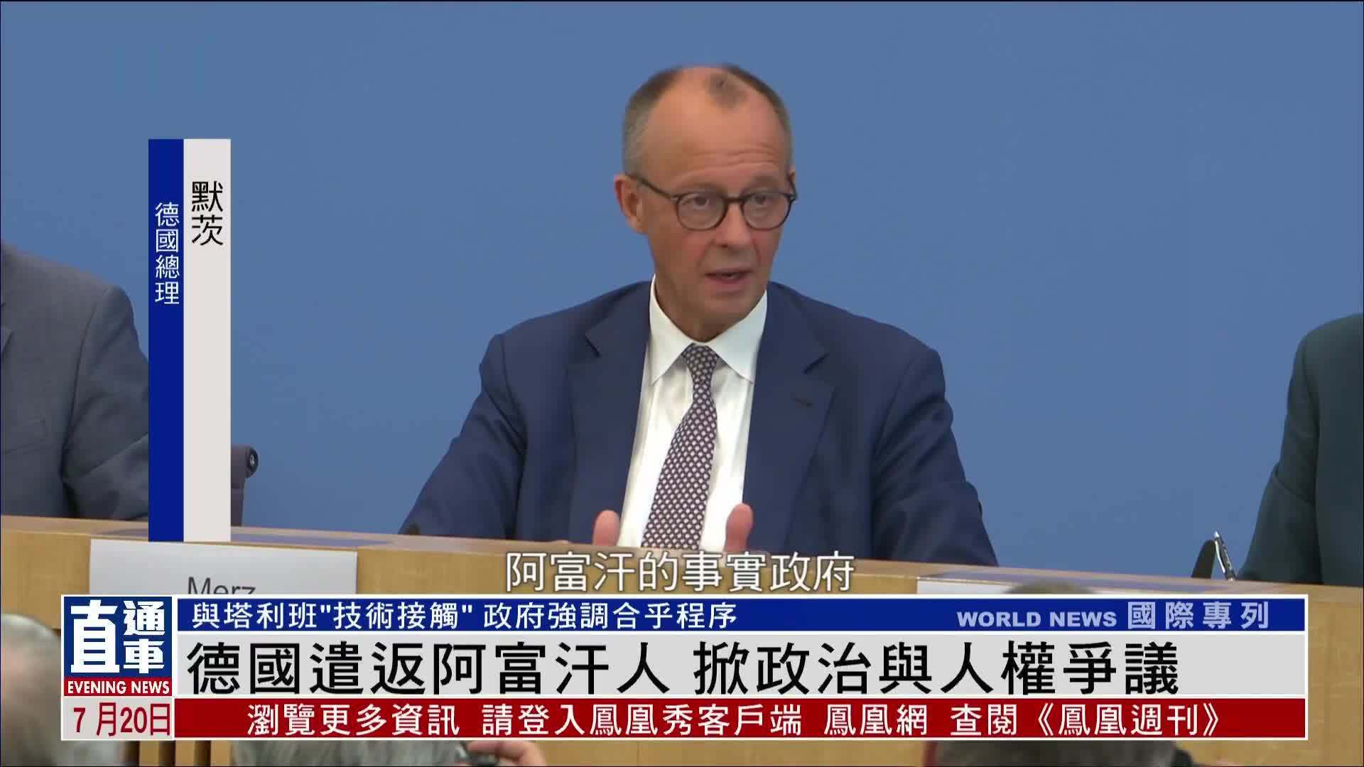 德国遣返阿富汗人 掀政治与人权争议