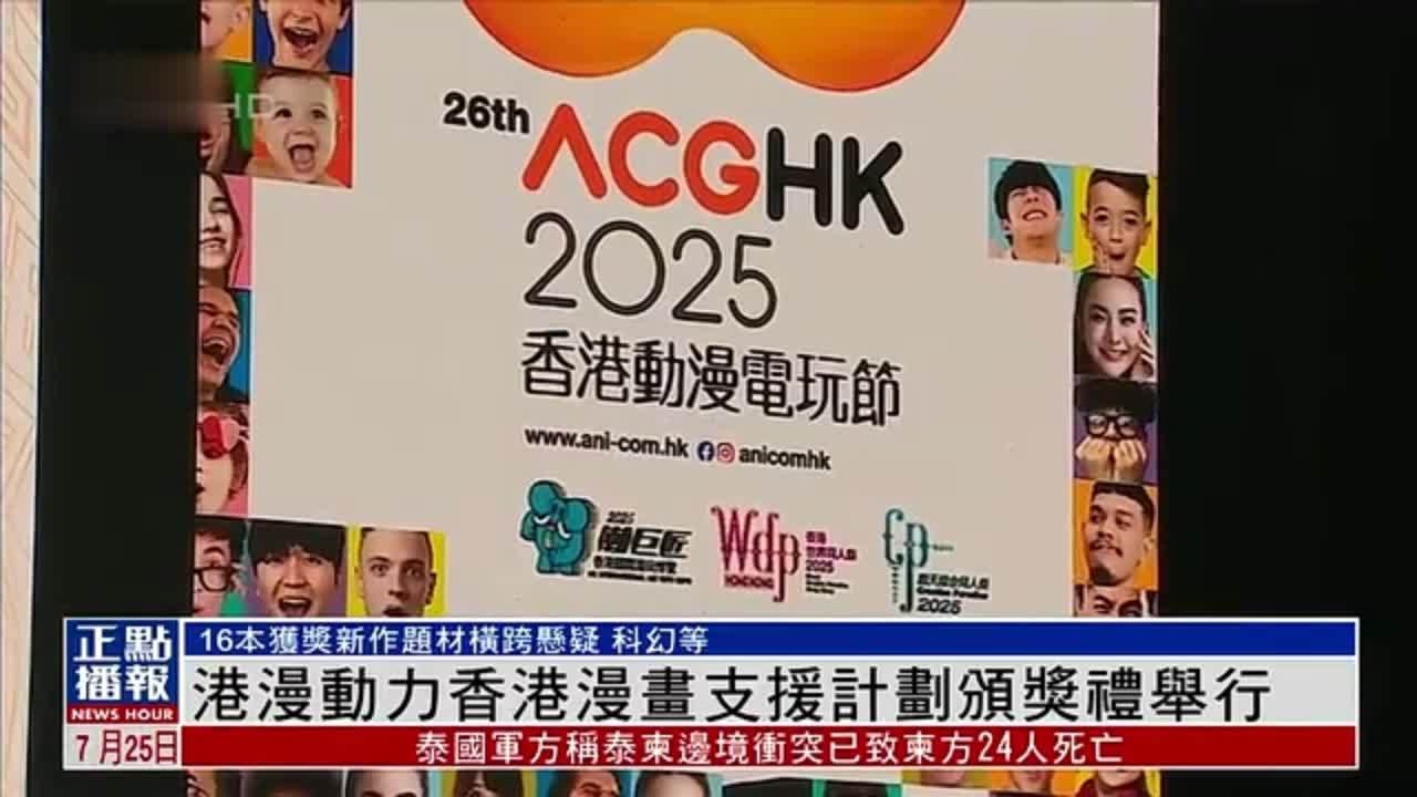 港漫动力香港漫画支援计划颁奖礼举行