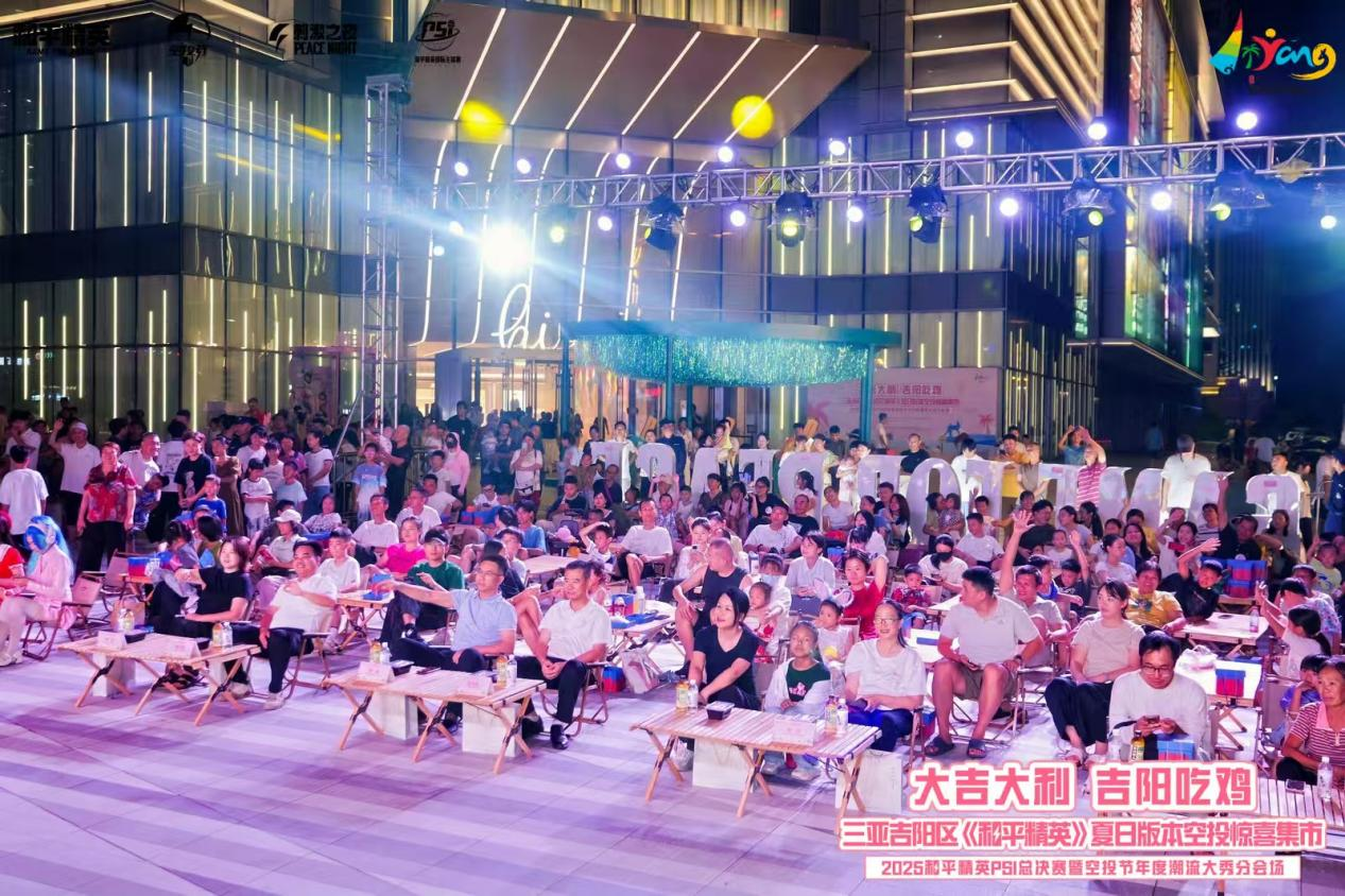 “大吉大利 吉阳吃鸡” 三亚吉阳区《和平精英》夏日版本空投惊喜集市盛大开幕