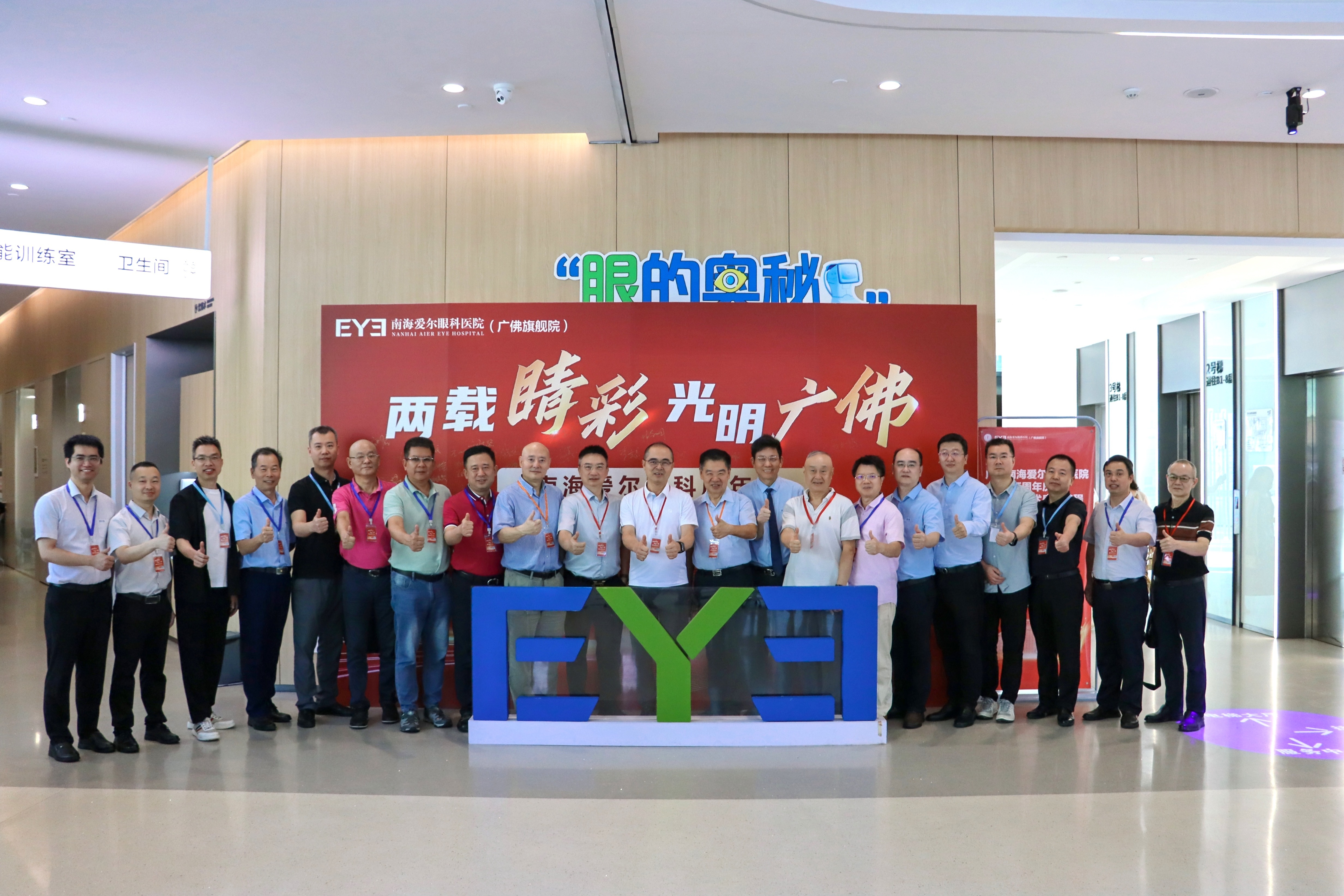 聚力新程,共绘光明未来!南海爱尔眼科医院两周年庆典暨眼科学术盛会圆满落幕