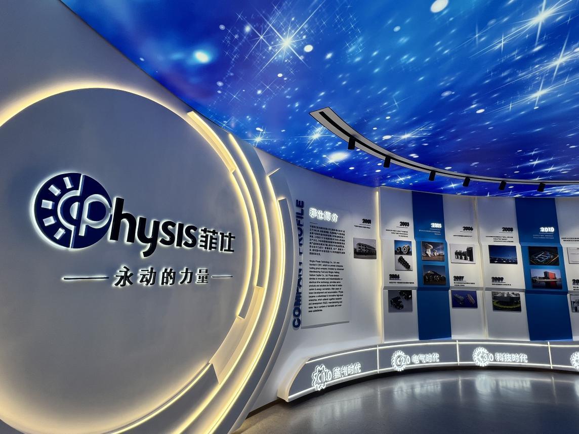 图为菲仕技术智能展厅