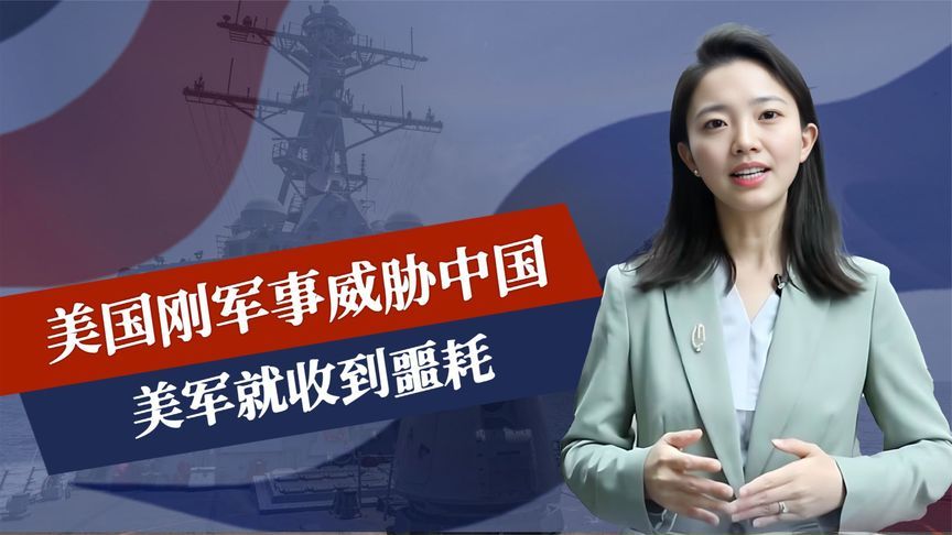 美国军事威胁中国，话音刚落，美军收到噩耗，导弹库存只能撑8天