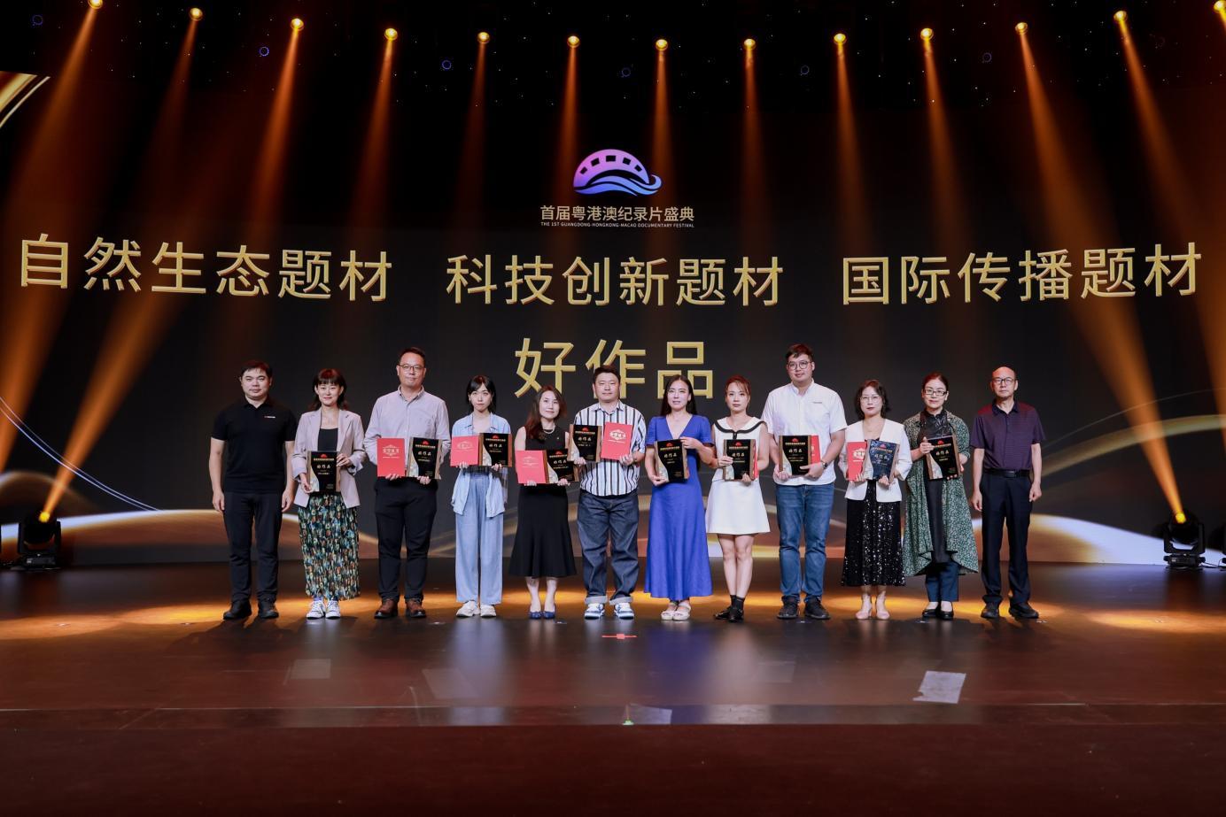 ▲颁发“自然生态题材”、“科技创新题材”和“国际传播题材”纪录片好作品荣誉
