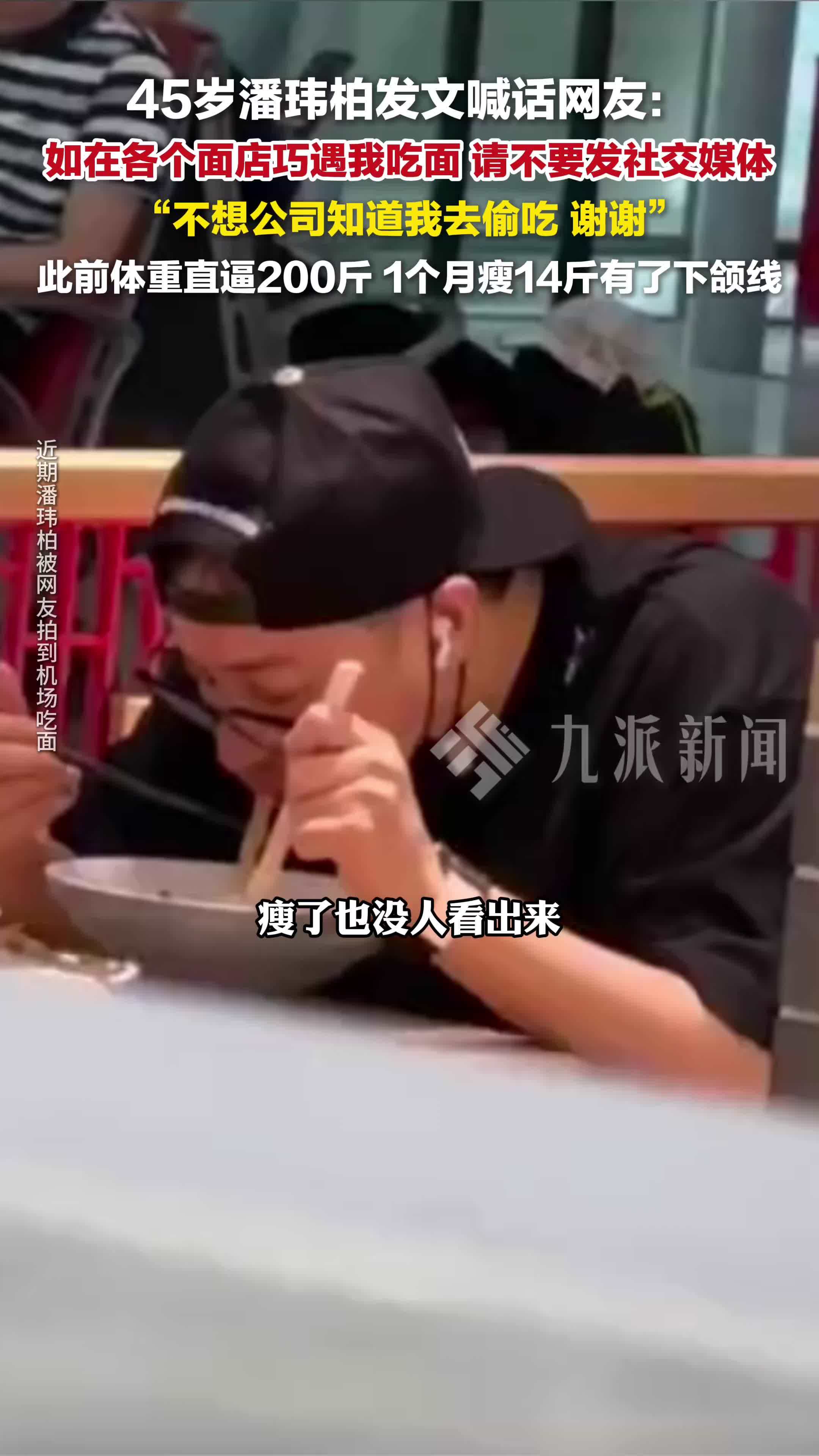 潘玮柏喊话网友偶遇自己吃面别发网上：不想公司知道我去偷吃