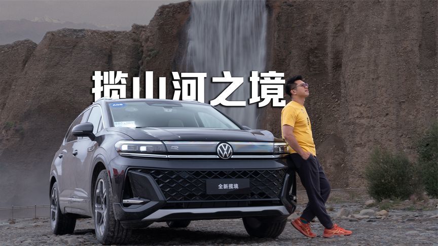 开揽境游西北，如鱼得水