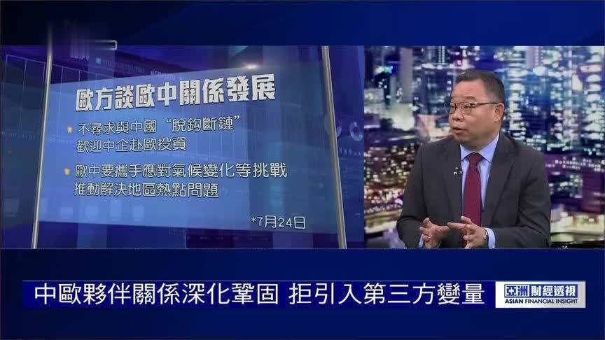 欧盟领导人访华 中美欧三方关系如何演变？