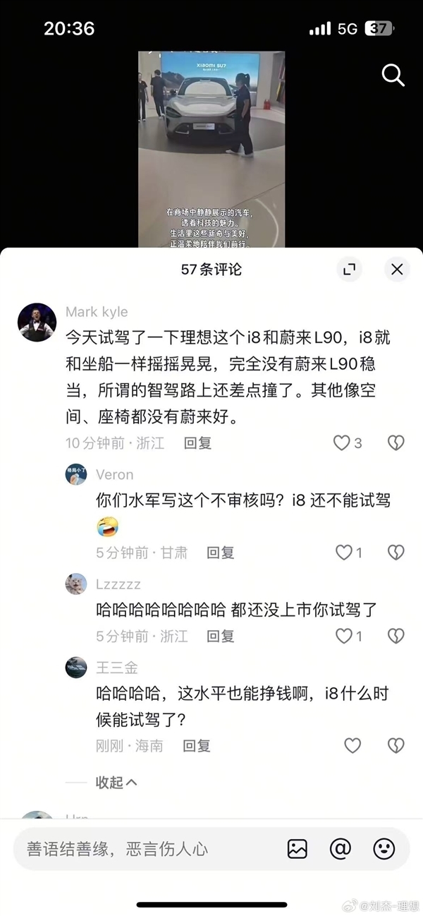 因一条评论被理想VP指为水军!吐槽i8不如L90的网友竟是理想车主