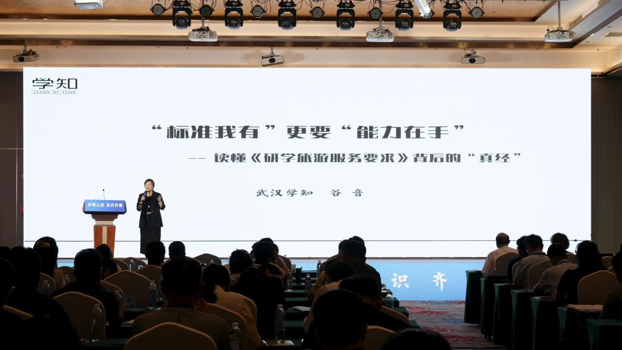 （武汉学知悟达国际旅行社有限公司副总经理谷音解读《研学旅游服务要求》）