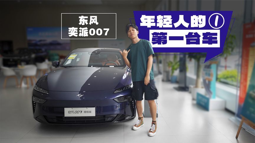 10万出头的掀背轿车，增程纯电可选，而且颜值爆表？