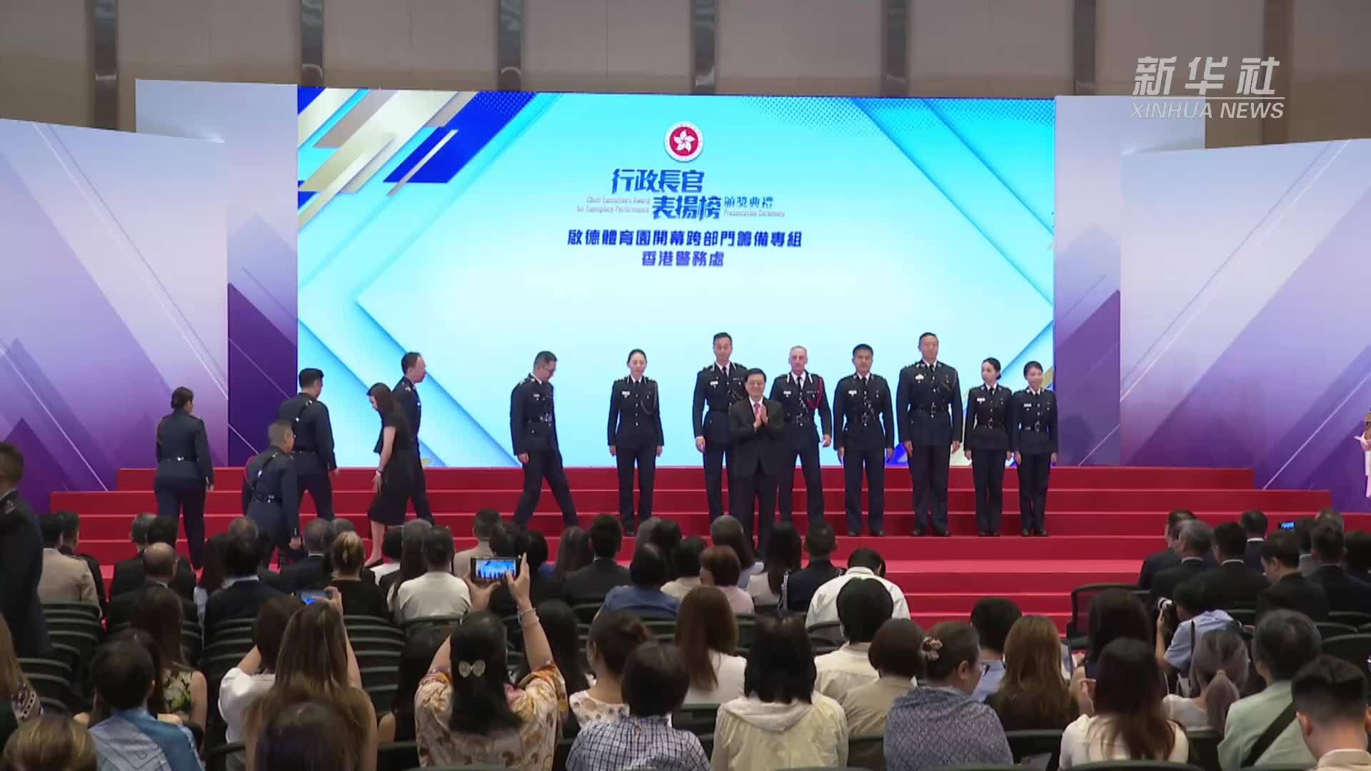 “行政长官表扬榜”颁奖典礼在港举行