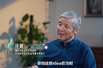 汪晖谈追问精神与持续质疑的价值