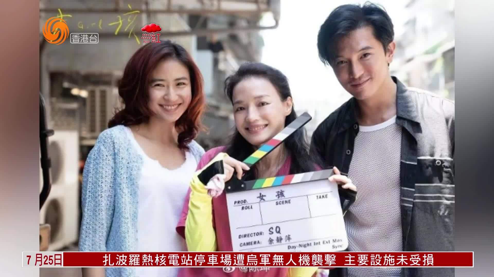 粤语报道｜娱乐快递：舒淇首执导电影《女孩》入围威尼斯影展