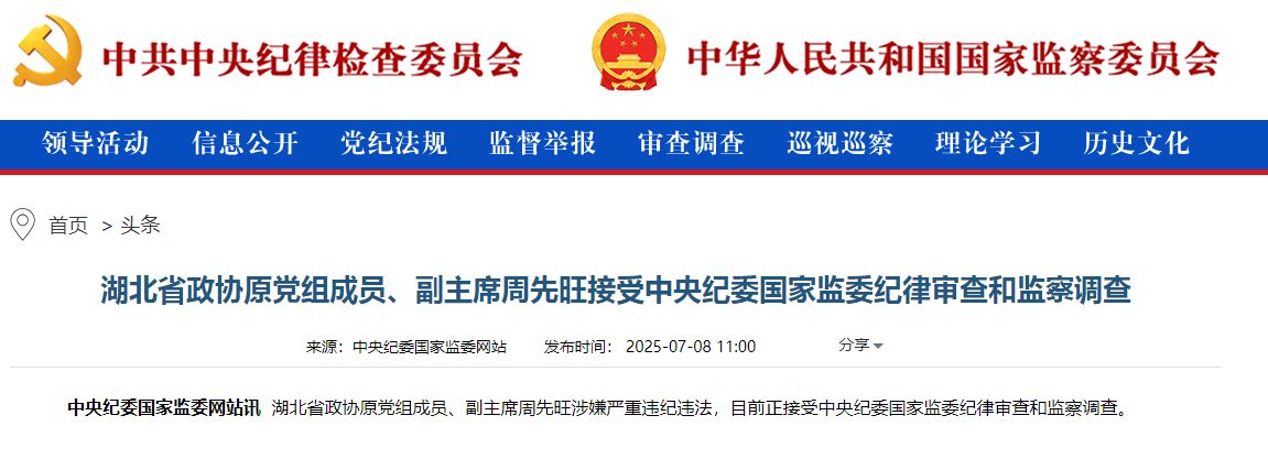 周先旺 被撤销资格